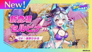 新登場キャラ「セルピナ」【白猫プロジェクト NEW WORLD'S】