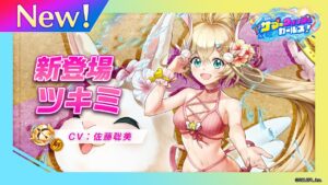 新登場キャラ「ツキミ」【白猫プロジェクト NEW WORLD'S】