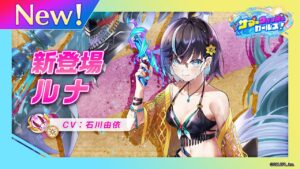 新登場キャラ「ルナ」【白猫プロジェクト NEW WORLD'S】