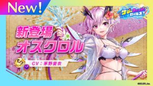 新登場キャラ「オスクロル」【白猫プロジェクト NEW WORLD'S】