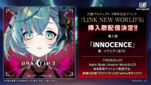 [하얀고양이 프로젝트] ♪iNNOCENCE [白猫プロジェクト]