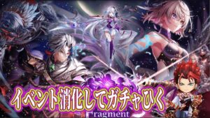 【白猫プロジェクト】link fragmentイベ消化hellもやるガチャもひく！！