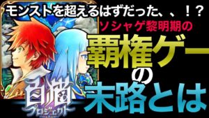 【どうしてこうなった】白猫プロジェクトが衰退してしまった理由とは