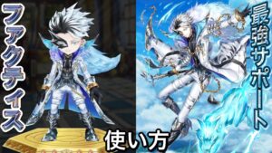 【今更聞けない】ファクティスの使い方 解説 実況【白猫プロジェクト】