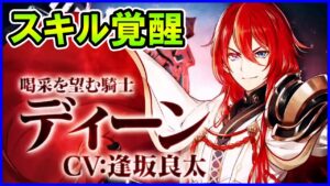 【白猫】ディーン（スキル覚醒）９周年前にスキル２が強力になりました！
