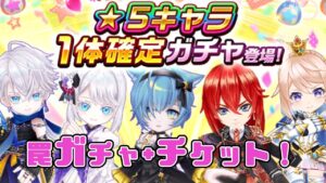 【白猫】チケット・未所持・ガチャ結果