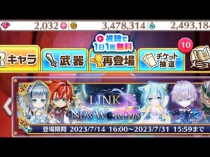 白猫プロジェクト４５８《９周年ガチャ！〜爆死率９０％！ガチャ教も頼れぬ男が全弾薬使って特攻します〜》