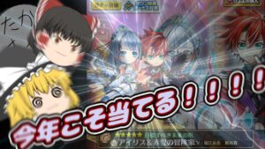 【白猫プロジェクト】絶望のガチャへの扉を開く＿【ゆっくり実況】