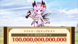 【白猫】鎖オスクロルたん　トリトリーズ＆キングキメラ（斬打魔弱点/100兆）
