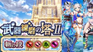 【白猫】斬練磨の塔Ⅱ 大剣ニエル採用 ソロパーティ【1分21秒】