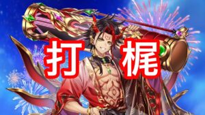 【白猫】斧ユベル　火力検証とトリトリーズ＆キメラ・打練磨2