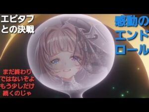 【白猫】ニューワールド#20 遂にエピタフとの決戦！そして感動のエンドロールへ