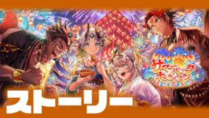 【白猫】浴衣2023年！！今年は浴衣と俺らの梶がきたぞ！！！！！！！【サマーバックホライゾン～お盆だよ！全員集合！！】※概要欄よんでねぇえええ