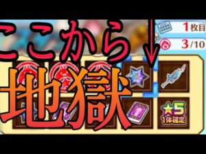 【白猫】水着ガチャ2023！良引きから一転地獄へ、、水着キャラどこ？