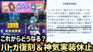 白テニもついに7周年！だけど新キャラに続いて神気まで更新休止だと！？【白猫テニス】