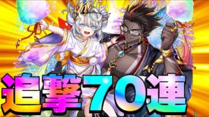 【白猫プロジェクト】頼むぜ！レヴ&アピス！！！追撃70連【白猫】