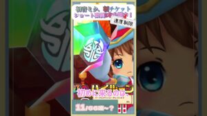 【白猫】9周年だー！4キャラコンプ目指す！！✨速度制限でトラブルあり...？ #shorts #白猫プロジェクト