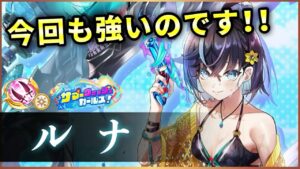 【白猫】水着ルナ(双剣)　超耐久無限スキループでDPS4700億↑、こちらもすんごく強いです。【実況・サマーウォッシュガールズ】