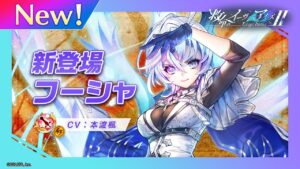 新登場キャラ「フーシャ」【白猫プロジェクト NEW WORLD'S】