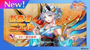 新登場キャラ「ニエル」【白猫プロジェクト NEW WORLD'S】