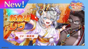 新登場キャラ「レヴ」【白猫プロジェクト NEW WORLD'S】