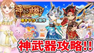 【白猫】サマホラ  神武器攻略するよーーーっ!  【白猫プロジェクト NEW WORLD'S】ゲーム実況