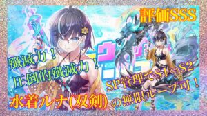 【白猫プロジェクト】水着ルナ(双剣)殲滅力抜群！SP管理でS1⇔S2無限ループも！「使い方講座」