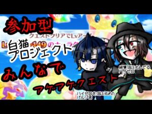 【参加型】【白猫プロジェクト】コラボでアゲアゲクエスト【#Vtuber 】