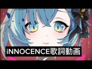 【白猫】iNNOCENCE歌詞動画【白猫9周年】
