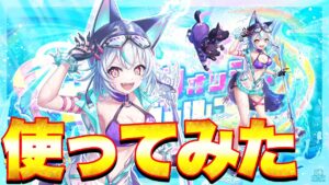 【白猫プロジェクト】イラスト最強の水着セルピナ使ってみた！！！【白猫】