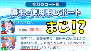 勝率・使用率レポートのお知らせで嬉しいお知らせが！【白猫テニス】