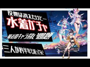 【白猫プロジェクト】季節ガチャ似たようなメンツ多い問題。