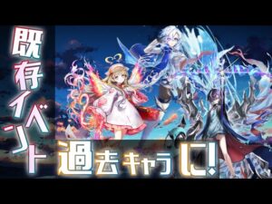 【白猫プロジェクト】既存のイベントの続編に過去キャラの起用をしてくれ！