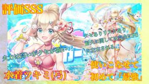 【白猫プロジェクト】水着ツキミ(弓)「サマーウォッシュガールズ」使いこなせて初めて《最強》前置きで今後の活動目標について…
