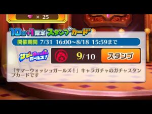 白猫プロジェクト４６２《夏ガチャ最後の１１連！》