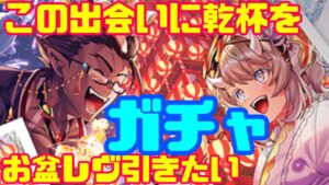 【白猫】お盆イベント開幕‼︎ご先祖さまがあらわれた！？【か金ガチャ配信】