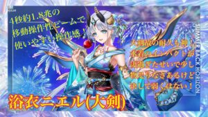 【白猫プロジェクト】浴衣ニエル(大剣)「サマーバックホライズン」性能紹介＆火力検証