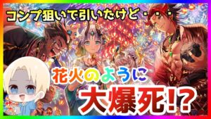 【白猫プロジェクト】サマーバックホライゾンガチャ！！コンプ狙いで引いたけど・・・