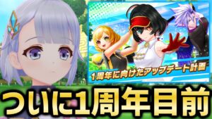 あと少しで白猫ゴルフは1周年！今後どうなっていく？【白猫GOLF】