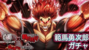 範馬勇次郎、白猫世界に降臨 刃牙コラボ ガチャ 実況【白猫プロジェクト】白猫3大キャラコラボ