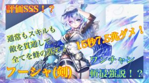 【白猫プロジェクト】フーシャ(剣)《チャプター有り》白猫3333日記念イベント「救命のイーヴィルアイズII」徹底解説