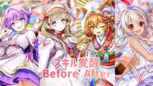 【#白猫】#天使のウェディング #天使の郵便屋さん #スキル覚醒 Before After【#白猫プロジェクト 】