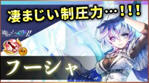 【白猫】救命２フーシャ(剣士)　DPS1兆も近い？ヘリオ超火力&超殲滅&無敵！【実況・救命のイーヴィルアイズ２】