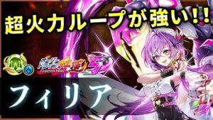 【白猫】フィリア(変身)　DPS6000億↑の永久機関&無敵、スペックは凄まじい。【実況・オーバードライブ紅蓮５】