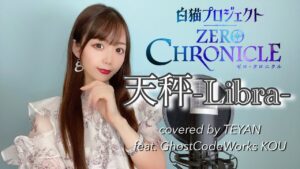 天秤-Libra- / 西川貴教+ASCA /白猫プロジェクト【歌ってみた】