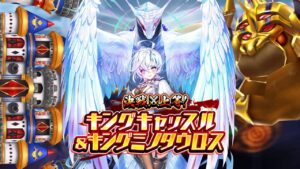 【白猫】フーシャ【剣】& リンド【変】Lv9999 キングキャッスル & キングミノタウロス