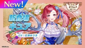 新登場キャラ「キュア」【白猫プロジェクト NEW WORLD'S】