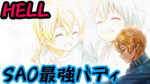 【SAO ユージオ×キリト】最新最難HELLに最強の2人で挑戦！！【白猫】