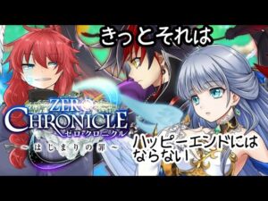 【白猫プロジェクト】初見ゼロクロニクルへ【#Vtuber 】