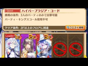【白猫】救命２リンド、ハルジオン、剣フーシャ　救命２hell ハイパープラジア．コード